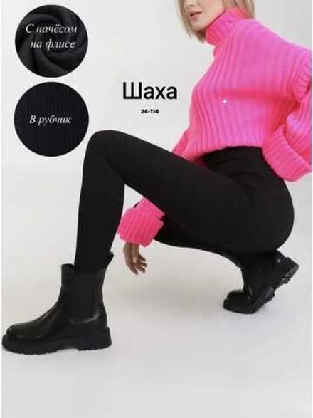 Легинсы 6823299 Fabrika