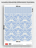 Трансфер для декупажа переводной рисунок для поверхностей фоновый 011