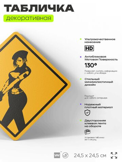 Табличка декоративная "Джилл Валентайн, Resident Evil" на дверь и стену, прикольная штука в подарок геймеру, декоративный знак, 24,5х24,5 см, Айдентика Технолоджи