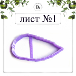 Набор вайнеров и каттеров Фуксия
