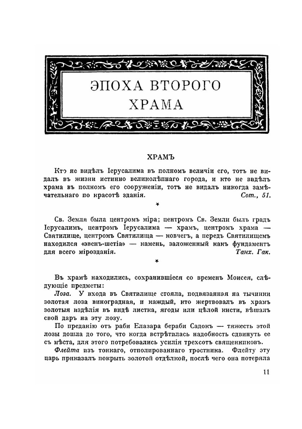 Агада. Сказания, притчи, изречения талмуда и мидрашей | Х.Н. Бялик; И.Х. Равницкий