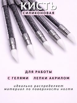1885 Силиконовая кисть двусторонняя скошенное перо/скошенный овал