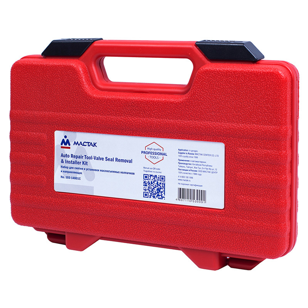 МАСТАК (103-14001C) Набор для маслосъемных колпачков и направляющих, 10.8-14.8 мм, кейс, 11 предметов