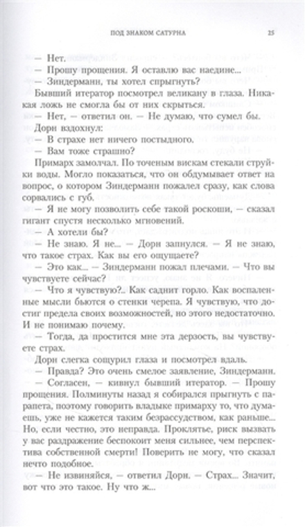 Под знаком Сатурна