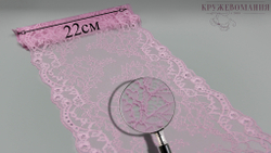 Эластичное кружево, 22 см, нежная роза, (Арт: EK-2549), м
