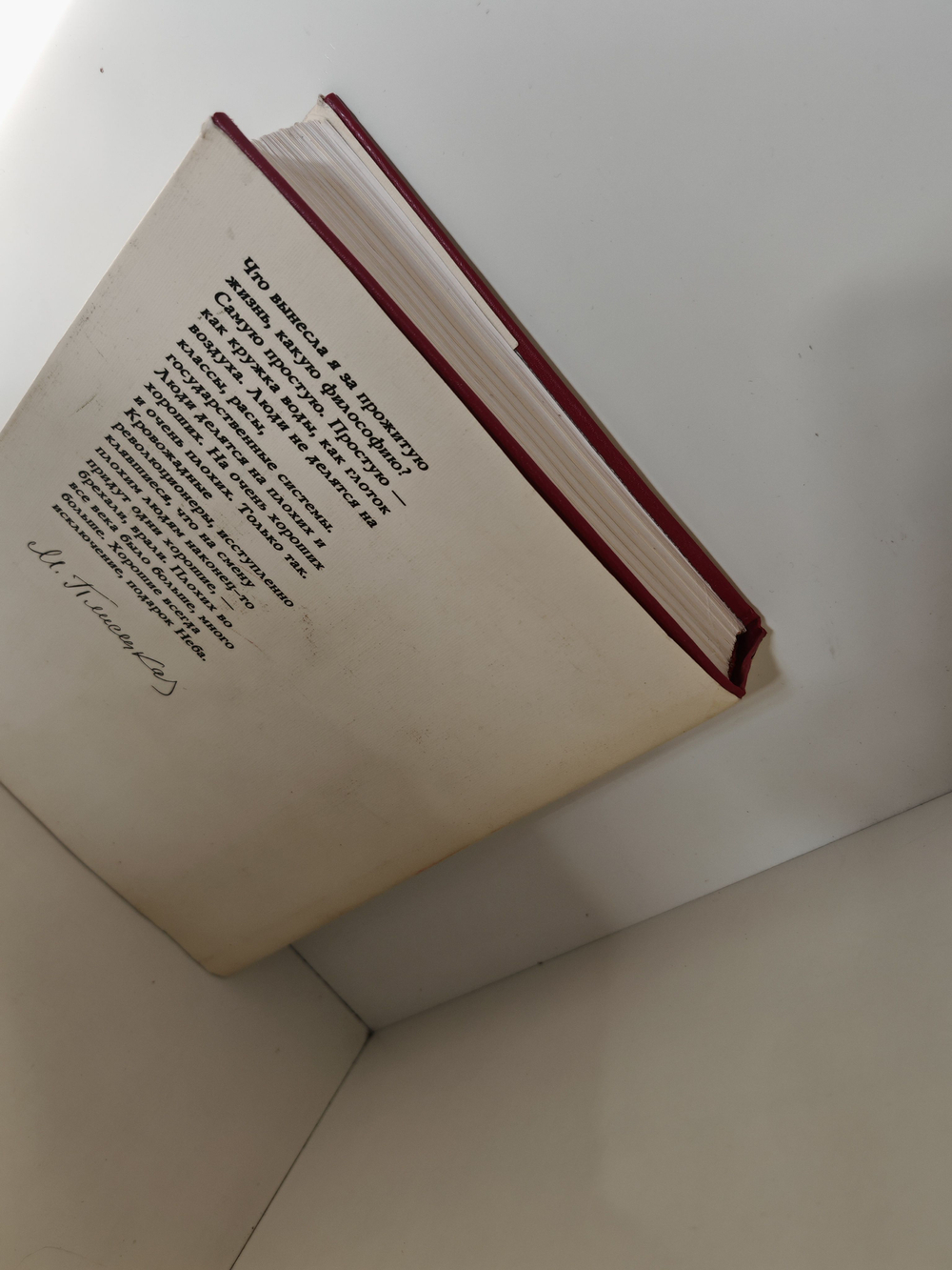 Я, Майя Плисецкая...