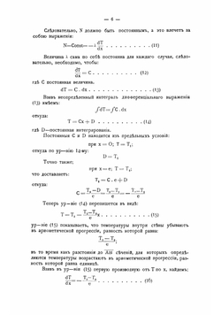 Кирпичные комнатные печи большей теплоемкости, назначенные для топки дровами, торфом, углем, нефтью и другими видами топлива | Цыганенко Иван Иустинович