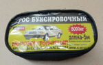Трос буксировочкый морозоустойчивый капрон в сумке 5т 2 крюка 5м