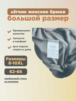 Брюки женские лёгкие большого размера для полных девушек черного цвета с отливом