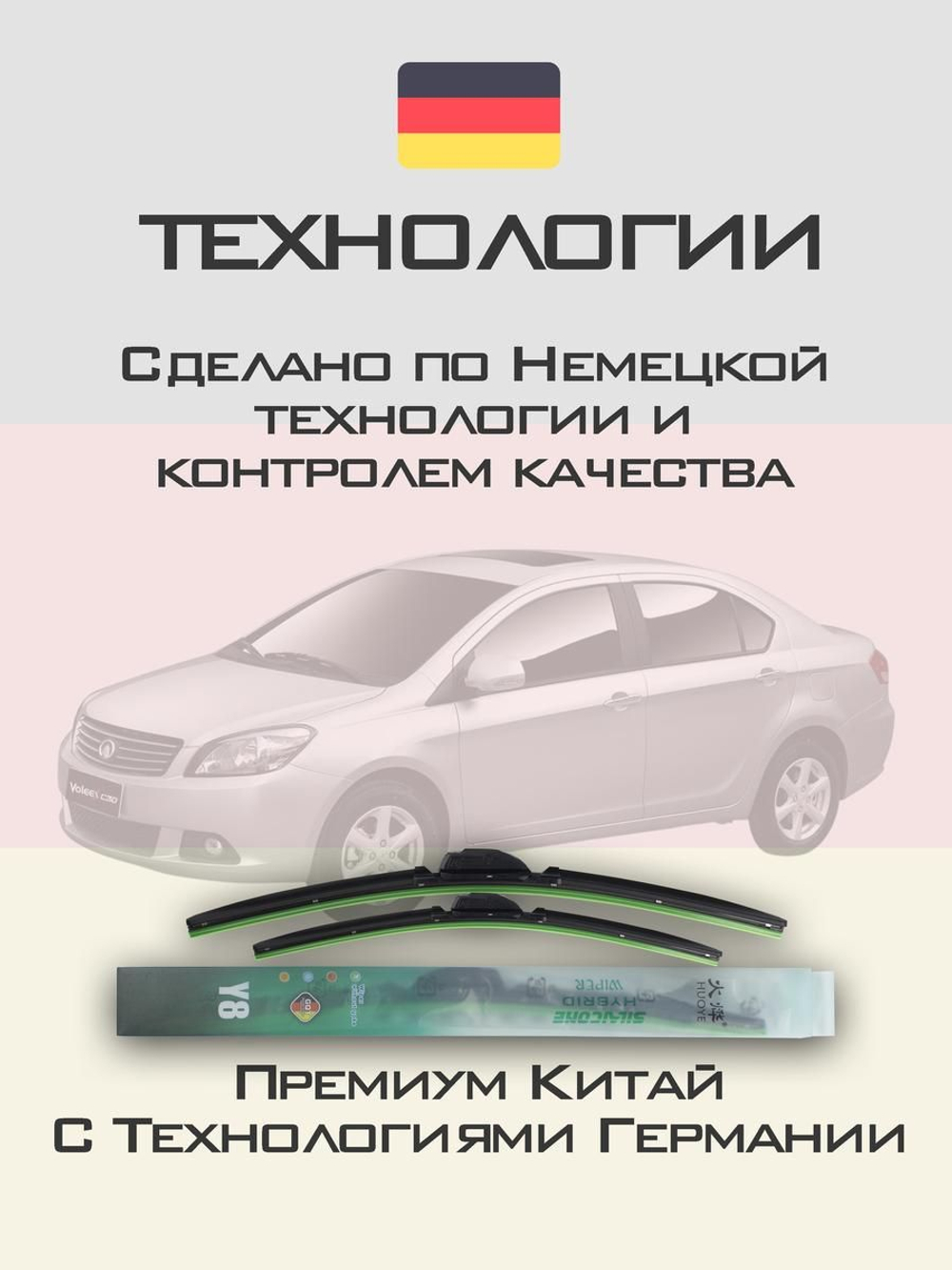 Щетки стеклоочистителя HUOYE Y8 600/350 мм на GreatWall VoleexC30 | Hook/J-Hook