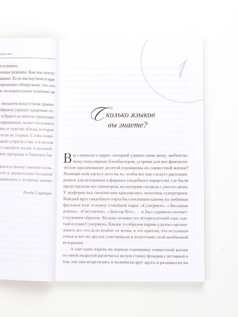 5 языков любви. Издание для мужчин. Чепмен Гэри