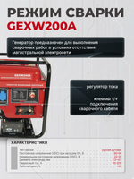 Генератор HND GEXW200A