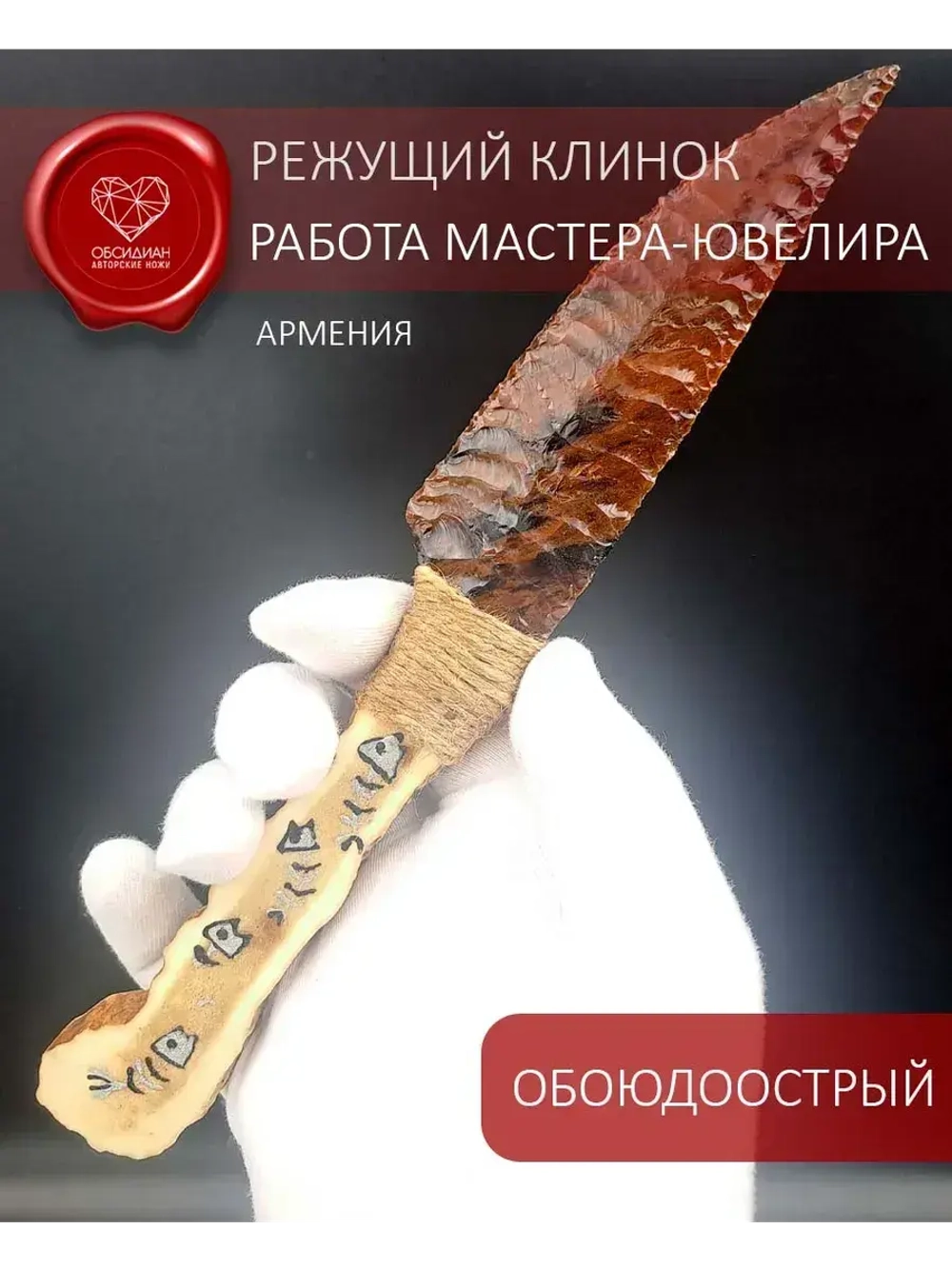 Обсидиановый нож с рукояткой из рога благородного оленя от 22 см (под заказ)