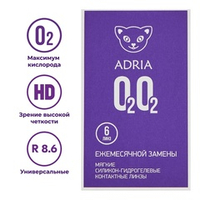 Ежемесячные контактные линзы Adria O2O2 (уп. 6 линз)