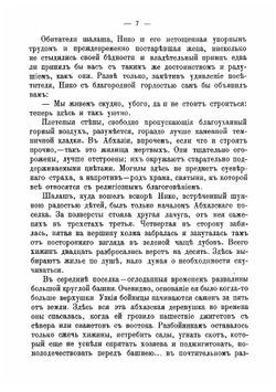 Соколиные гнезда | Немирович-Данченко Василий Иванович