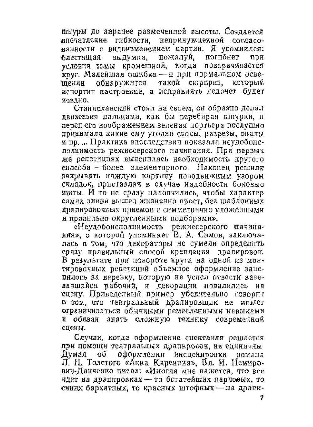 Театральные драпировки | Д.А. Ключников; Л.Д. Снежницкий