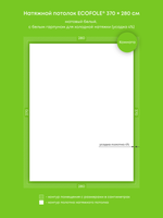 Матовый натяжной потолок 10.4 м2