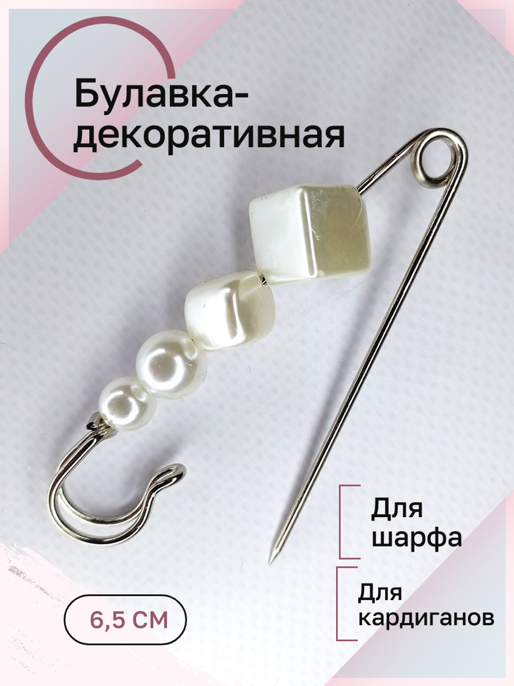 Булавка брошь "Жемчужная роскошь" для кардигана. пальто. Костюма. Цвет  белый