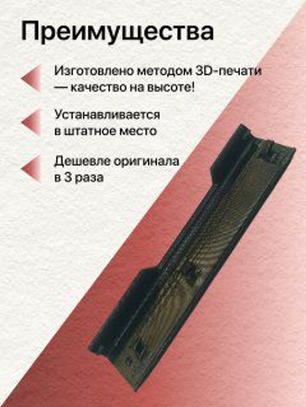 КОМПЛЕКТ накладок молдингов водослива Mitsubishi Outlander 2 (левая + правая)
