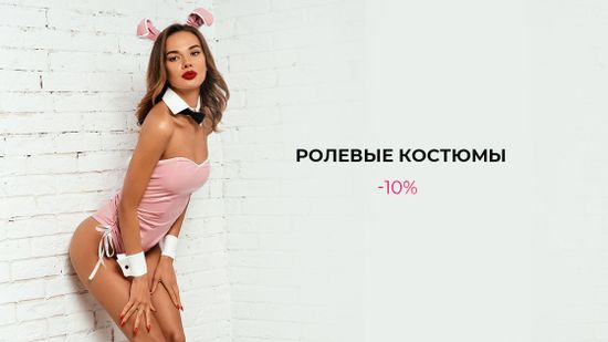 🔥 Эффектные ролевые костюмы по сниженным ценам! 🌶️