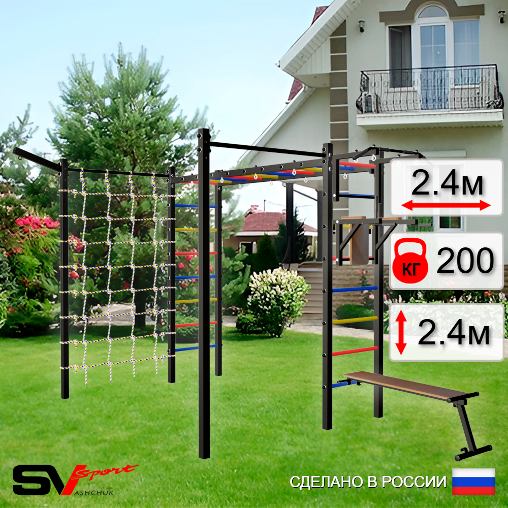 Уличная шведская стенка Sv Sport рукоход с комплектом турник прямой 2шт У5097 (Турник/Брусья/Скамья/Кронш бокс/Сетка)