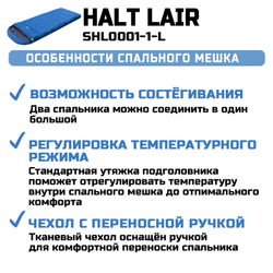 Спальный мешок Halt Lair