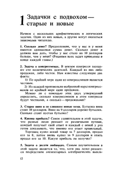 Принцесса или тигр | Р.М. Смаллиан