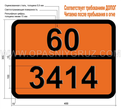 Табличка Опасный груз 60-3414 НАТРИЯ ЦИАНИДА РАСТВОР