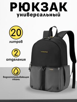 Рюкзак универсальный с серым карманом