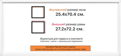 Рама 25x70 для картин и фотографий