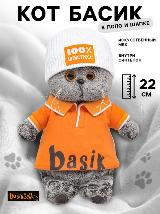 Мягкая игрушка Кот Басик в поло и шапке 22 см Ks22-286