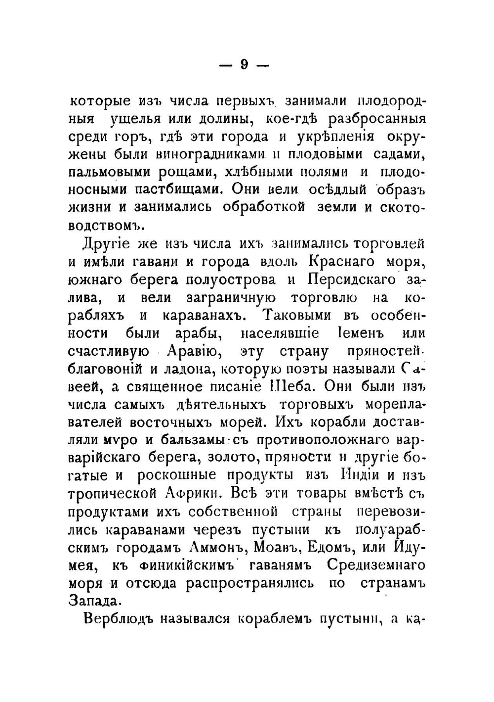 Жизнь Магомета | Ирвинг Вашингтон