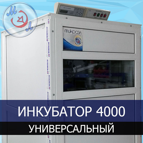 Инкубатор фермерский на 4000 яиц ИФ-4000-У-МЭЛ