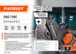Бензорез Patriot DSG 735С, 75сс, 4.8 л. с, 350 мм, кейс 595102230
