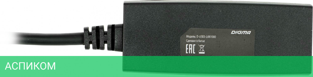 Сетевой адаптер Digma D-USB3-LAN1000