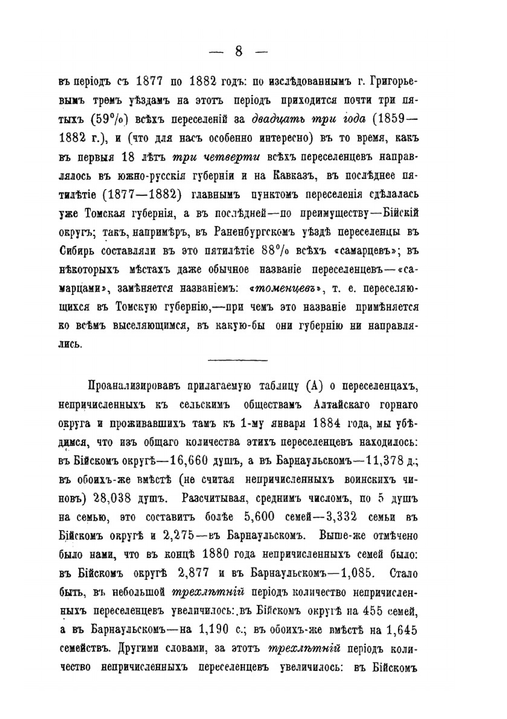 Переселенческое дело на Алтае. Статистико-экономический очерк | С.Л. Чудновский