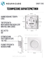 Настенный выключатель для рольставней Sonoff ERBS