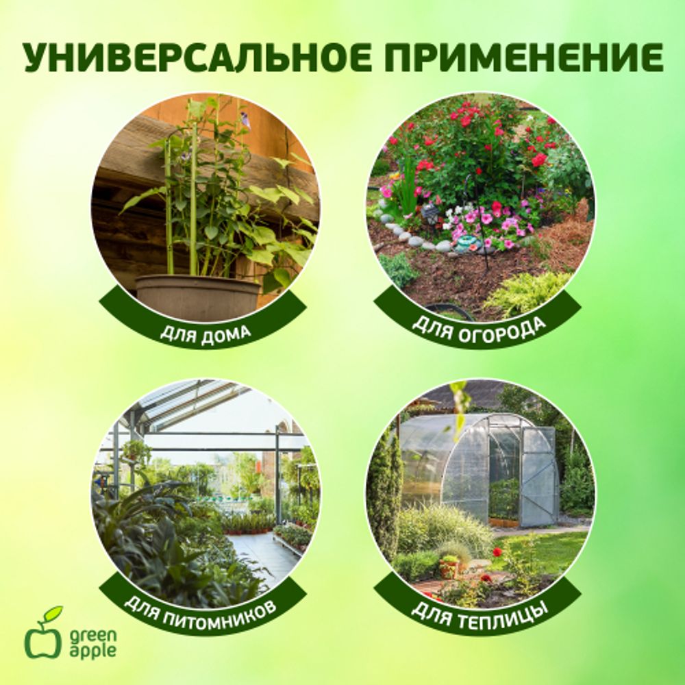 GAFS-3-18 GREEN APPLE поддержка кольцо для растений 3шт d18/h28