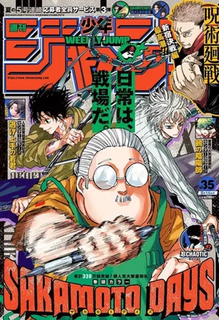 Журнал Weekly Shonen Jump на японском языке. Номер 35, 2023 года