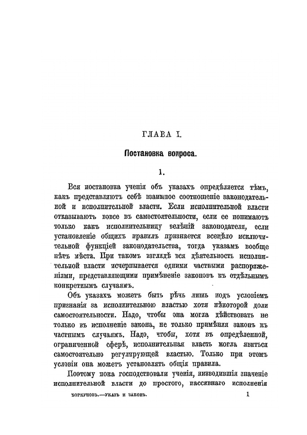 Указ и закон | Н.М. Коркунов