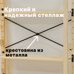 Стеллаж ИВАРИ, деревянный из массива сосны, 5 полок