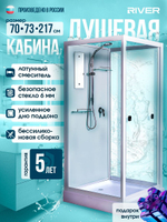 Душевая кабина RIVER без силикона (70х70) прозрачное стекло, поддон низкий, упрочненное стекло 6 мм
