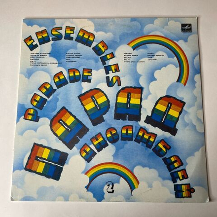 Винтажная виниловая пластинка LP Сборник Парад Ансамблей 2 (СССР 1984) Земляне Трава У Дома