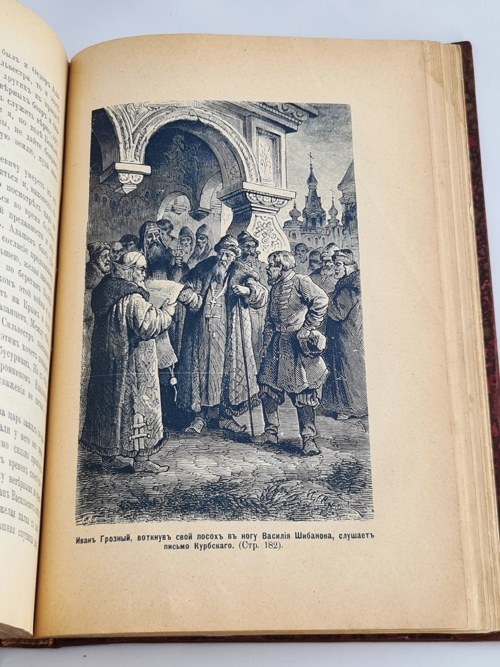 "Рассказы из Русской истории". Б.Павлович. 1900 г.