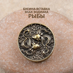 В АССОРТИМЕНТЕ Бусины-вставки «Зодиакальный круг»