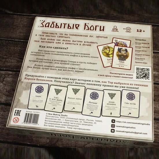 Настольная игра Забытые боги