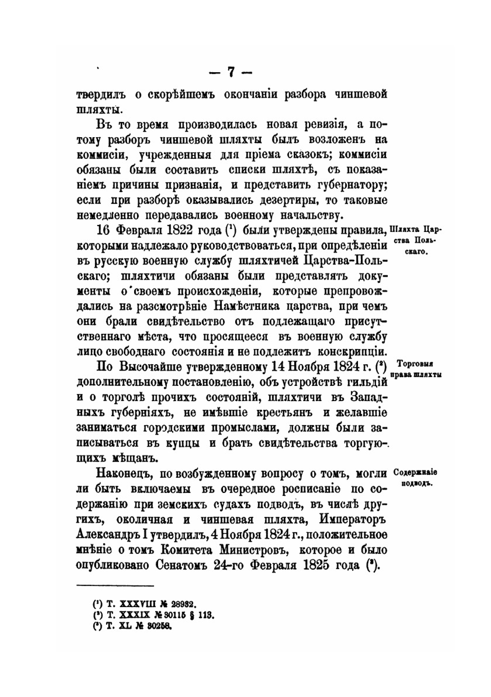 Столетний период русского законодательства в воссоединенных от Польши губерниях и законодательство о евреях. Том 2 | И.А. Никотин