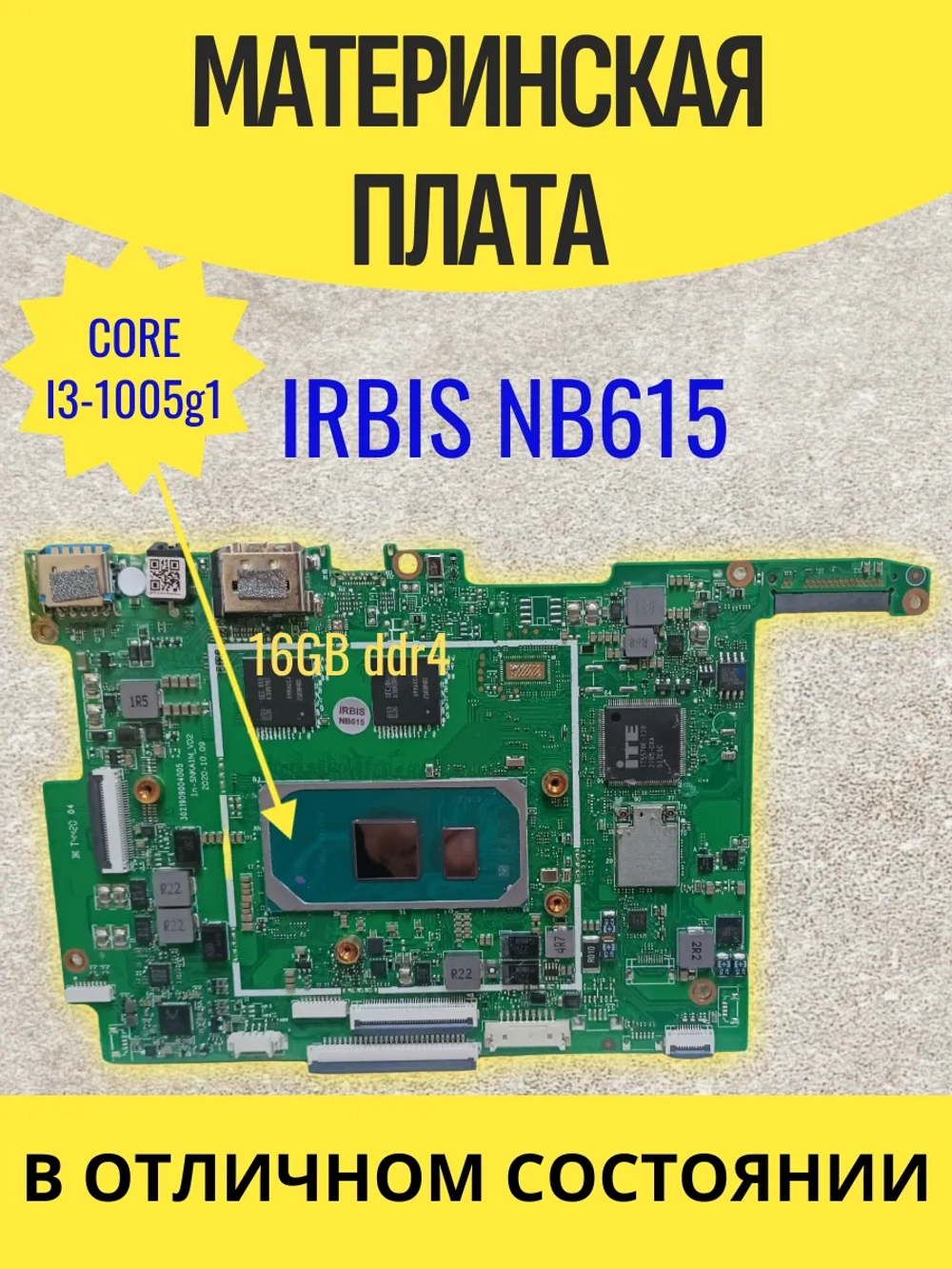 Материнская плата для ноутбука IRBIS NB615 SRG0S