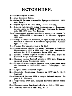Исторический очерк Сибири по данным, представляемым полным собранием законов. Том 5. Екатерининский период | В.К. Андриевич