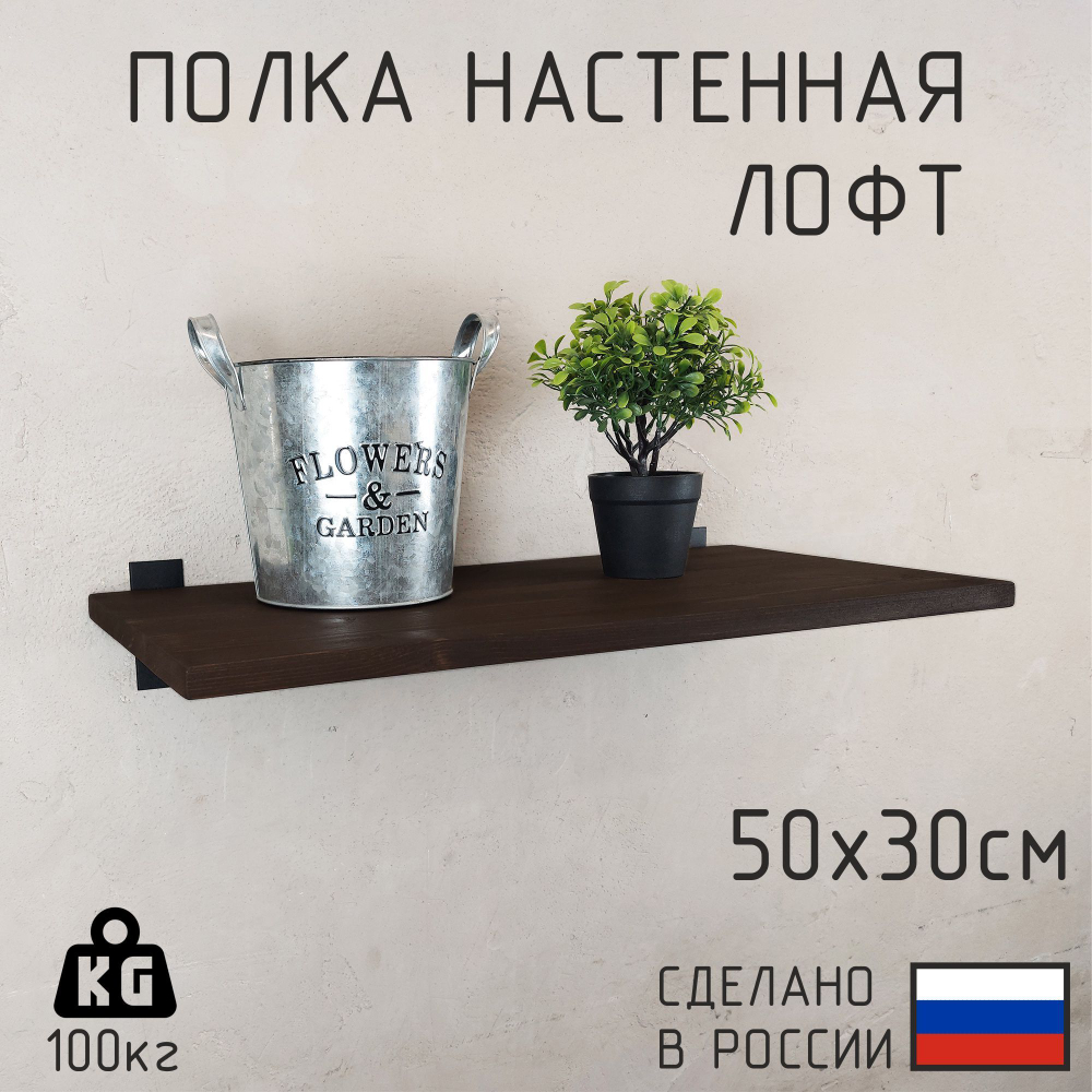 Настенные полки из натурального дерева в стиле Лофт